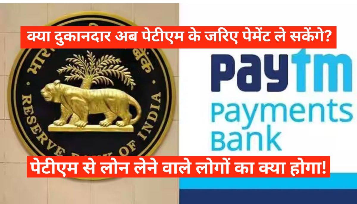 Paytm payment bank